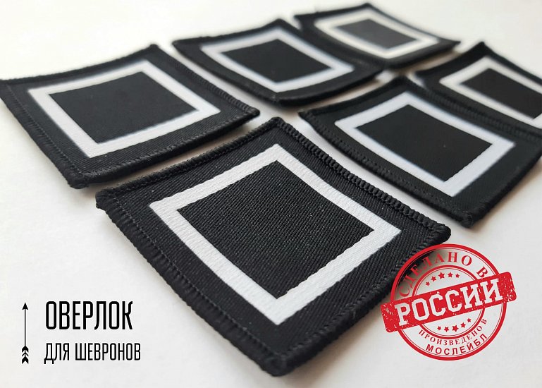 Нити Судьбы и Крепость Края: Почему Шеврон с Оверлоком – Это Не Просто Нашивка, А Ваш Безмолвный Манифест